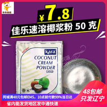 Indonesian imports kara Jiale Coconut Pulp Powder 50g Instant Coconut Milk Simmiro Coconut Milk Frozen Coconut Powder Original