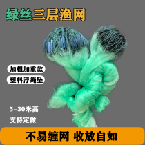 Fishing net sticky net three-layer submerged net Big net reservoir weighted 8 meters 10 meters 15 meters high fishing net rope drop plastic 100 meters
