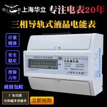 Shanghai Holley three-phase four-wire guide rail type electric energy meter Electronic intelligent electric meter 380V LCD fire meter DTS738