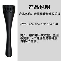 Cellulite pulling string plate accessories Carbon fiber pulling string plate pull wire plate Bring your own 4 tweeters 4 43 41 21 21 48