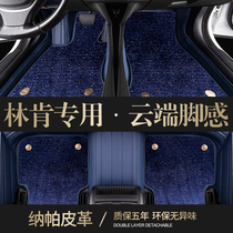 Lincoln Adventurers Foot Footbed Mkc SeaHome Flight Home Pilot Exclusive Full Siege Car Footbed