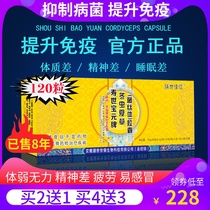 Aweto Capsule Tibet Shou Shibao Yuancard Elderly Health Products Supplements Wang Caterpillar Fungus mycelium