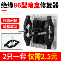 Type 86 cassette restorer bottom box socket holder bow universal switch Wall universal repair artifact strut