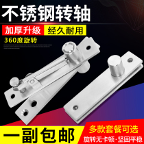 Thickened 304 stainless steel wooden door upper and lower hinge shaft heavy-duty background door world rotating hinge hidden porch
