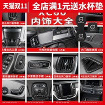 18-21 Volvo XC60 interior modified carbon fiber grain central control air outlet reading navigation decorative frame patch