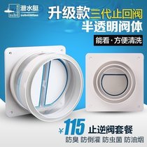 Submarine check valve Flue check valve Range hood Kitchen special general check valve Exhaust pipe Anti-smoke treasure