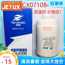CX0710B4 Diesel filter adaptation 4105 Chaochai 4012 oil-water separator 1117101-A01-000W