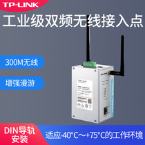 TP-LINK Gigabit dual-band wireless access point AP omnidirectional network coverage wifi receiver PoE power supply rail type wide temperature working TL-AP300DG Industrial Wireless