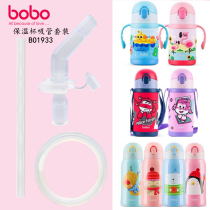bobo Thermos cup accessories BO1933 adaptation BB1870 1871 1872 nozzle Straw seal ring