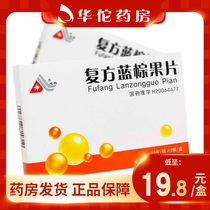 As low as 19 8 boxes) Diao compound blue brown fruit tablets 250mg * 20 tablets non-bacterial prostatitis urinary tract infarction benign prostatic hyperplasia bladder irritation