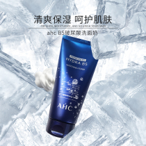 South Koreas new limited AHC facial cleanser for men and women can use facial cleanser moisturizing and moisturizing facial cleanser