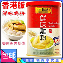 Hong Kong version of Lee Kum Ki Umami Chicken Powder Household Chicken Powder Kitchen Daily Seasoning Without MSG 273g