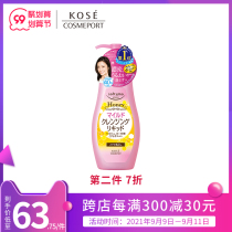 Japanese high silk KOSE honey gentle makeup remover deep moisturizing skin cleansing 230ml