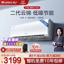 Gree Gree KFR-26GW new energy efficiency class one variable frequency cooling and heating energy saving big 1 horse intelligent air conditioning cloud brocade IID