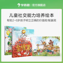 (School and Thinking Official ) Children’s Social Ability Development Picture Presentation of Children’s Parental Paintings Children’s Social Training Children’s Book Applicable to 2-6 years old