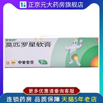 99ZJ Baidobon Mupirocin Ointment 5G Gram-positive cocci caused skin infection