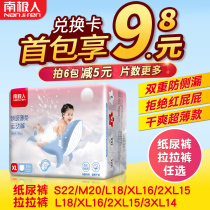 Antarctic people pull pants XL summer thin diapers for men and women baby special trial diaper wet experience pack