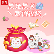 Chenguang stationery 2021 New Years blessing bag gift bag surprise random blind box learning stationery students luck bag fight for the new years new gift bag