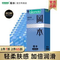 Okamoto condom ultra-thin ultra-lubricated skin safety suit flagship shop for mens sexy female family supplies