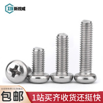 304 stainless steel cross round head screw pan head screw pan head bolt screw PM machine wire panel machine tooth M1M1 4M2*3