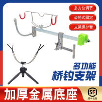 Sea fishing bridge fishing ice fishing bracket Battery holder hand rod Sea rod raft rod multi-function raft fishing boat fishing railing fishing bracket