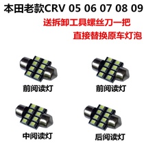 Old CRV 05 06 07 08 09 indoor light modification special reading light roof light interior light