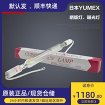 Japan YUMEX YGL-321 3000W UV sunscreen lighting tube 3KW 250V 270mm  
