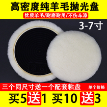 Wool polishing disc car beauty polishing wheel self-adhesive pure wool plate pneumatic polishing waxing wool ball sponge