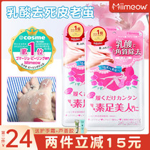 Japanese mi Meow foot membrane foot membrane Meow a mi horse oil to remove dead skin moisturizing calluses White dry heel