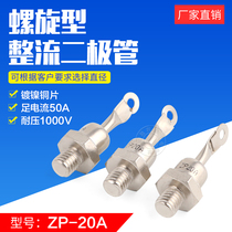 ZP10A ZP10A 20A1000V SCREW RECTIFICATION DIODE RECTIFIER RECTIFICATION TUBE