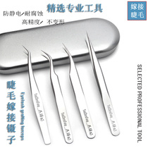 Yan Zhenfang precision flowering personal grafting tweezers false eyelash tweezers grafting eyelash tools grafting eyelash tweezers