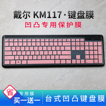 2019 new Dell all-in-one desktop gaming wireless key rat suit KM117 computer keyboard protective film sticker