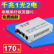 Chuang Lixin Gigabit Fiber Transceiver 1 Optical 2 Electric Single Mode Single Fiber FC Optoelectronic Converter Ethernet Switch