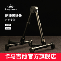  Guitar stand Vertical kama kepma guitar stand Folding stand Universal guitar base Folk guitar portable stand