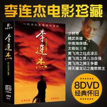 Jet Lis Film Collection 8DVD Taiji Zhang Sanfeng Huang Feihong Zhongnanhai Bodyguard