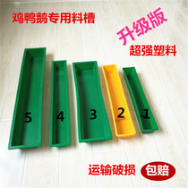 Plastic rectangular chicken food trough l stock tank Chicken Duck Goose Breeding Feed Trough Feeder Long Clinker Automatic Picker