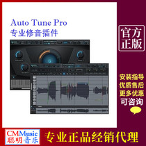 AutoTune Antares Auto Tune Pro Professional repair electronic plug-in genuine post-mixing