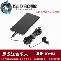 BOYA BOYA BY-M3 collar clip microphone Android mobile phone universal live radio bees vlog live wheat