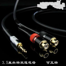 Fever grade customized 3 5 earphone male plug to double lotus flower mother one point two RCA adapter cable 0 2-30 meters