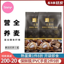 Gold like whole wheat flour 1kg high gluten flour wholewheat wheat flour with wheat bran flour wholewheat flour Tinrry