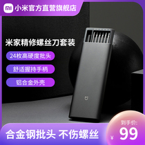 Xiaomi refined screwdriver suit home multifunctional repair machine tool mini cross plum blossom