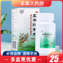 Beijing Tong Ren Tang Wu Zi Yan Zongzi Pill 60g kidney tonic essence Nocturnal ejaculation deficiency impotence in men