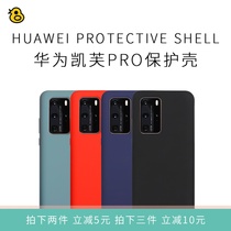 Fun evaluation Keve Pro Huawei P40 P40 Pro liquid silicone shell skin-friendly all-inclusive Protective case