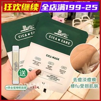 Pox skin gospel Korea VT Tiger patch CICA relief repair closed sedation acne acne marks