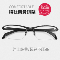 Myopia Glasses Male Tide Super Light Pure Titanium With Degrees Anti-Blue Light Glasses Half Frame Fashion Business Spectacle Lens Near