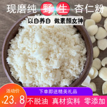 Freshly ground pure almond powder Sugar-free wild North Apricot Chengde specialty baked almond powder Macaron raw material 300g