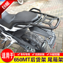  Suitable for Chunfeng 650MT rear shelf motorcycle CF650-3C tail box rack modified luggage trunk bracket