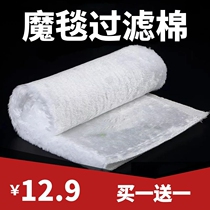 Fish tank filter cotton Magic blanket Magic bag filter blanket washable encryption filter material Wet and dry separation durable cotton