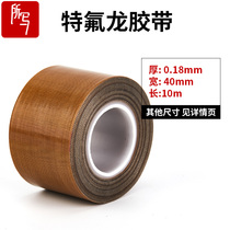 Teflon high temperature resistant tape 0 18mm thick and wide 40mm Vacuum sealing machine accessories tape Insulation insulation tape Teflon hot cloth