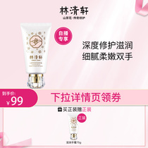 (autopodcast special share) Lin Qingxuan Mountain tea flower repair and nourishing hand cream 75g hand cream moisturizing and anti-drying